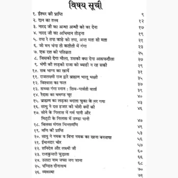 Drishtant Deepak Book (दृष्टान्त दीपक पुस्तक)