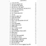Drishtant Deepak Book (दृष्टान्त दीपक पुस्तक)