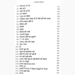 Drishtant Deepak Book (दृष्टान्त दीपक पुस्तक)