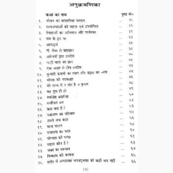 Drishtant Maha-Sagar Book (दृष्टान्त महासागर पुस्तक)