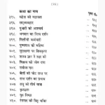 Drishtant Maha-Sagar Book (दृष्टान्त महासागर पुस्तक)