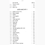 Drishtant Maha-Sagar Book (दृष्टान्त महासागर पुस्तक)