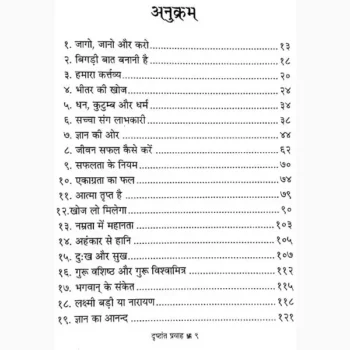 Drishtant Pravaah Book (दृष्टान्त प्रवाह पुस्तक)