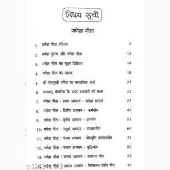 Advaitashastra Ganesh Gita Book, अद्वैतशास्त्र गणेश गीता पुस्तक