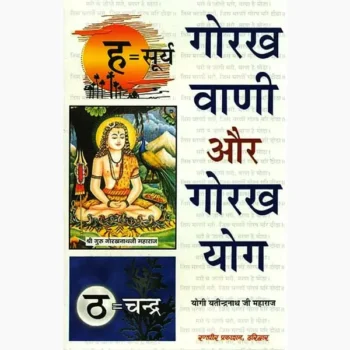 Gorakh Vani Aur Gorakh Yog Book, गोरख वाणी और गोरख योग पुस्तक
