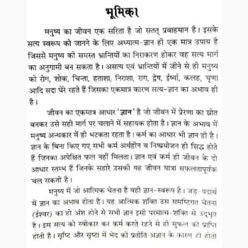 Gyan Sagar Book (ज्ञान सागर पुस्तक)