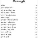 Gyan-Se Mansik Shanti Book (ज्ञान-से मानसिक शांति पुस्तक)