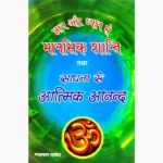 Gyan-Se Mansik Shanti Book (ज्ञान-से मानसिक शांति पुस्तक)