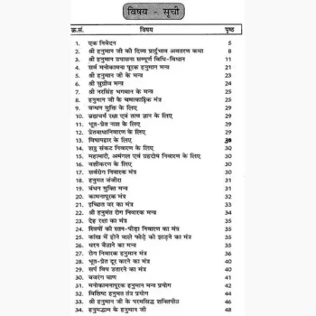 Hanuman Tantra-Mantra Sadhana Book (हनुमान तंत्र-मंत्र साधना पुस्तक)