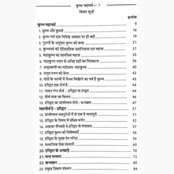 Haridwar Darshan Book (हरिद्वार दर्शन पुस्तक)