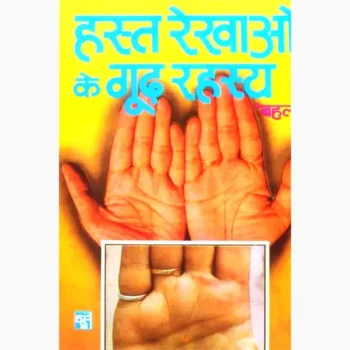 Hast Rekhaon Ke Gudh Rahasya Book, हस्त रेखाओं के गूढ़ रहस्य पुस्तक