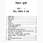 Hindu Jyotish Karma Punarjanm Book हिन्दू ज्योतिष कर्म पुनर्जन्म पुस्तक