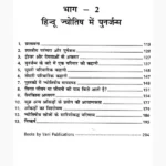 Hindu Jyotish Karma Punarjanm Book हिन्दू ज्योतिष कर्म पुनर्जन्म पुस्तक