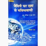 Jaimini Char Dasha Se Bhavishyavani Book, जैमिनी चर दशा से भविष्यवाणी पुस्तक