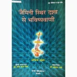 jaimini Sthira Dasha Se Bhavishyavani Book, जैमिनी स्थिर दशा से भविष्यवाणी पुस्तक