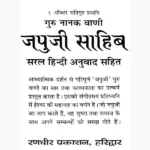 Japji Sahib Book, जपुजी साहिब पुस्तक