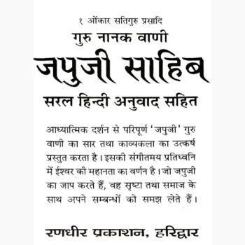 Japji Sahib Book, जपुजी साहिब पुस्तक