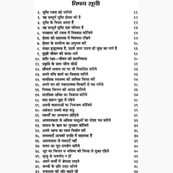 Jeevan Mein Sukh Ki Khoj Book, जीवन में सुख की खोज पुस्तक