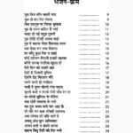 Kabir Bhajan Mala Book (कबीर भजन माला पुस्तक)