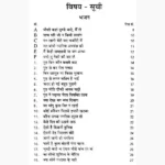 Kabir Bhajanamrit Book (कबीर भजनामृत पुस्तक)