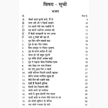 Kabir Bhajanamrit Book (कबीर भजनामृत पुस्तक)