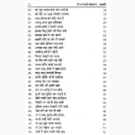 Kabir Bhajanamrit Book (कबीर भजनामृत पुस्तक)