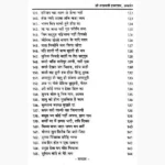 Kabir Bhajanamrit Book (कबीर भजनामृत पुस्तक)