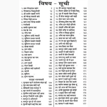 Kabir Gorakh Samvad Book (कबीर गोरख संवाद पुस्तक)