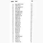 Kabir Vani Book (कबीर वाणी पुस्तक)