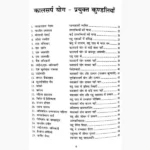 Kaalsarp Yog Itna Bhay Kyun Book, कालसर्प योग इतना भय क्यों पुस्तक