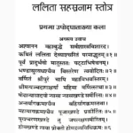 Lalita Sahastranaam Stotra Book (ललिता सहस्त्रनाम स्तोत्र पुस्तक)