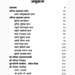 Lalita Shastranaam Book (ललिता सहस्त्रनाम पुस्तक)