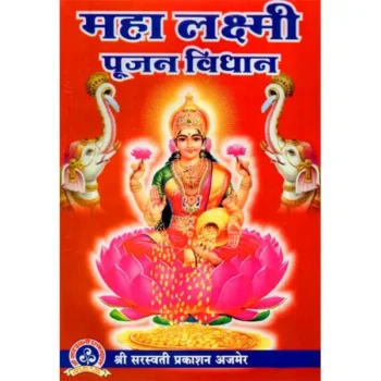 Mahalakshmi Pujan Vidhan Book (महालक्ष्मी पूजन विधान पुस्तक)