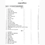 Mahan Inderjaal Book (महान इंद्रजाल पुस्तक)