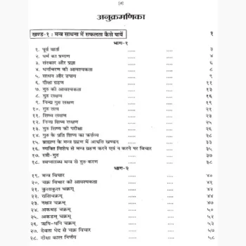 Mahan Inderjaal Book (महान इंद्रजाल पुस्तक)