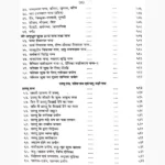 Mahan Inderjaal Book (महान इंद्रजाल पुस्तक)
