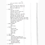 Mahan Inderjaal Book (महान इंद्रजाल पुस्तक)