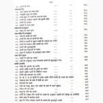 Mahan Inderjaal Book (महान इंद्रजाल पुस्तक)