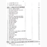 Mahan Inderjaal Book (महान इंद्रजाल पुस्तक)