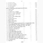 Mahan Inderjaal Book (महान इंद्रजाल पुस्तक)