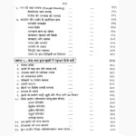 Mahan Inderjaal Book (महान इंद्रजाल पुस्तक)