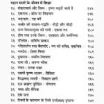 Mahanta Ke Drishtant Book (महानता के दृष्टान्त पुस्तक)