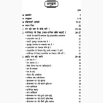 Man Vash-Mein Kaise Kare (मन वश-में कैसे-करे पुस्तक)