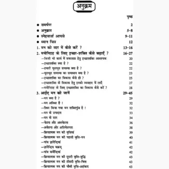 Man Vash-Mein Kaise Kare (मन वश-में कैसे-करे पुस्तक)