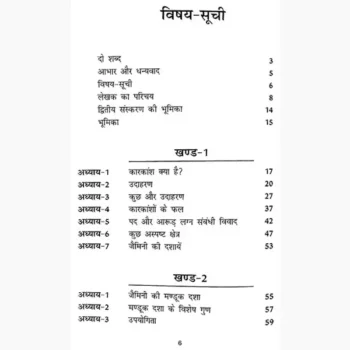 Jaimini Karkansh Manduk Dasha Bhavishyavani Book, जैमिनी कारकांश मण्डूक दशा भविष्यवाणी पुस्तक
