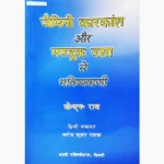 Jaimini Karkansh Manduk Dasha Bhavishyavani Book, जैमिनी कारकांश मण्डूक दशा भविष्यवाणी पुस्तक