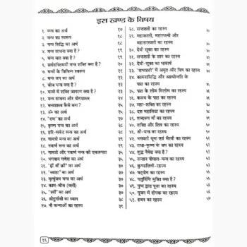 Mantra Rahasaya Book (मंत्र रहस्य पुस्तक)