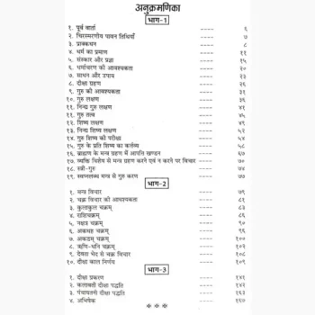 Mantra Sadhana Safalta Kaise Payen Book (मंत्र साधना सफलता कैसे)