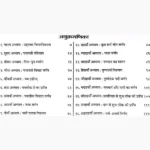Nasiketopakhyan Book (नासिकेतोपाख्यान पुस्तक)