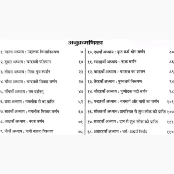 Nasiketopakhyan Book (नासिकेतोपाख्यान पुस्तक)